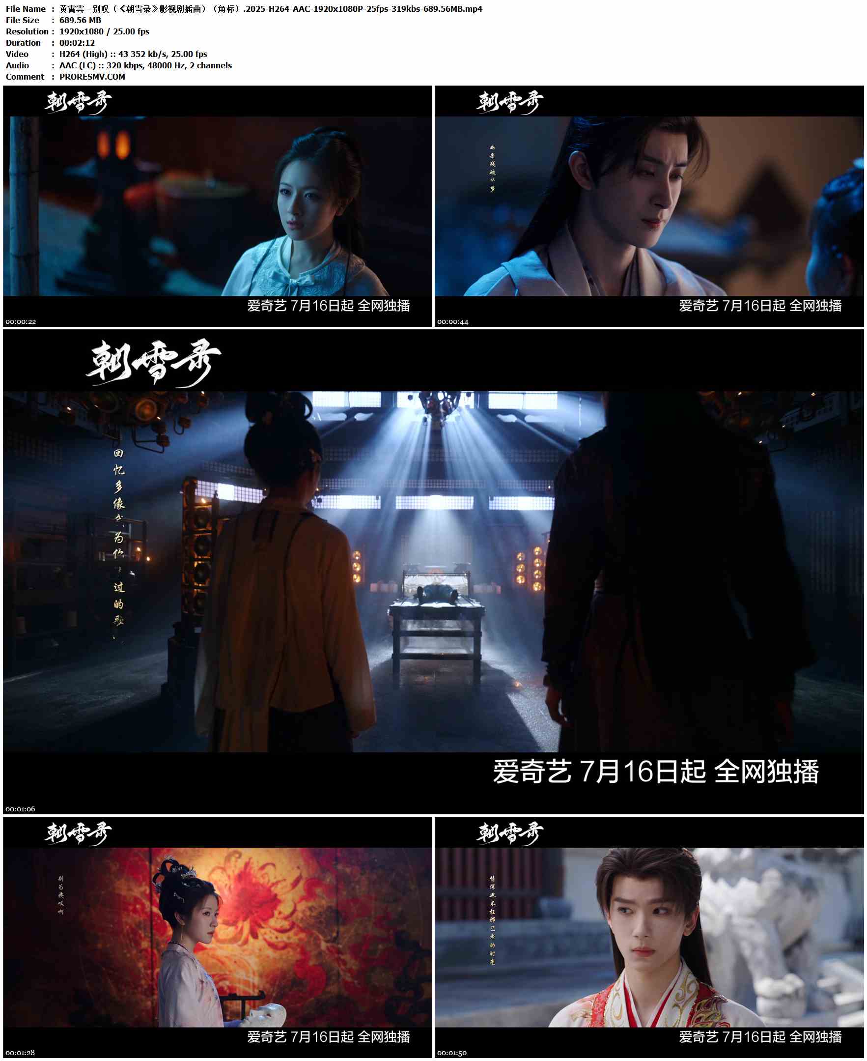 黄霄雲 - 别叹（《朝雪录》影视剧插曲）（角标）.2025-H264-AAC-1920x1080P-25fps-319kbs-689.56MB官方MV_高清MV